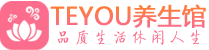 杭州上城桑拿体验-杭州上城水疗油压spa养生馆-Teyou养生